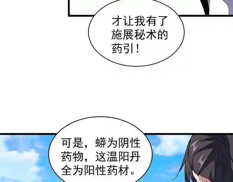 第171 下一轮!分生死吧 第19页