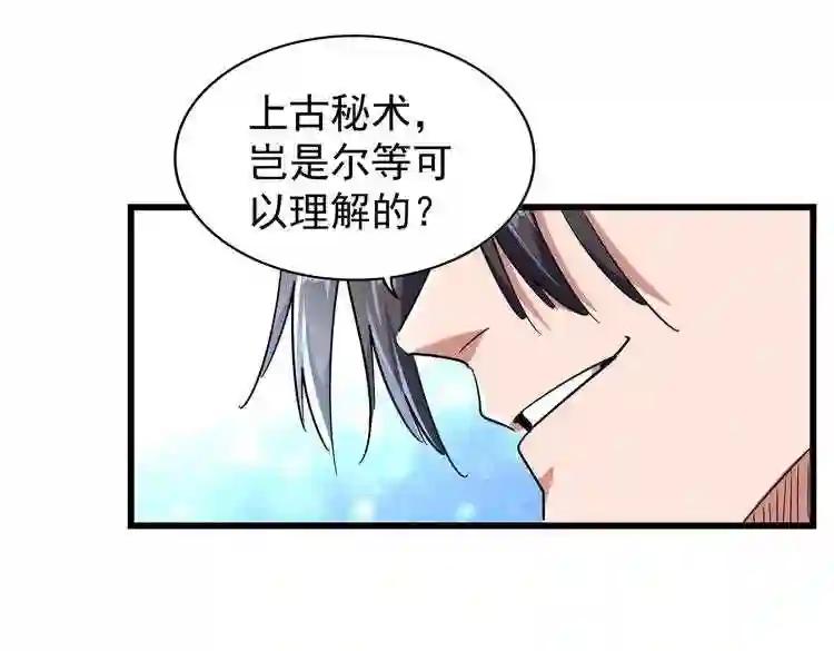 第171 下一轮!分生死吧 第24页