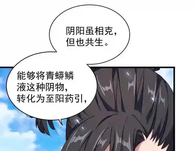 第171 下一轮!分生死吧 第25页