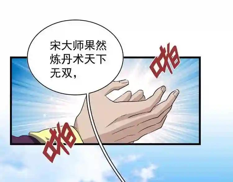 第171 下一轮!分生死吧 第39页