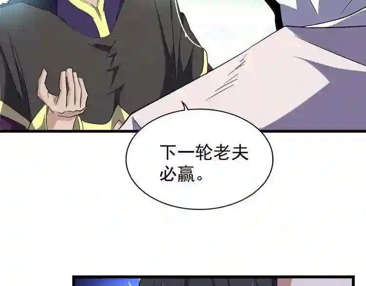 第171 下一轮!分生死吧 第44页