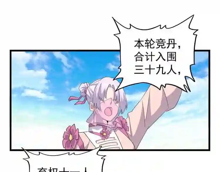 第171 下一轮!分生死吧 第56页