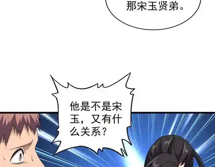 第171 下一轮!分生死吧 第66页