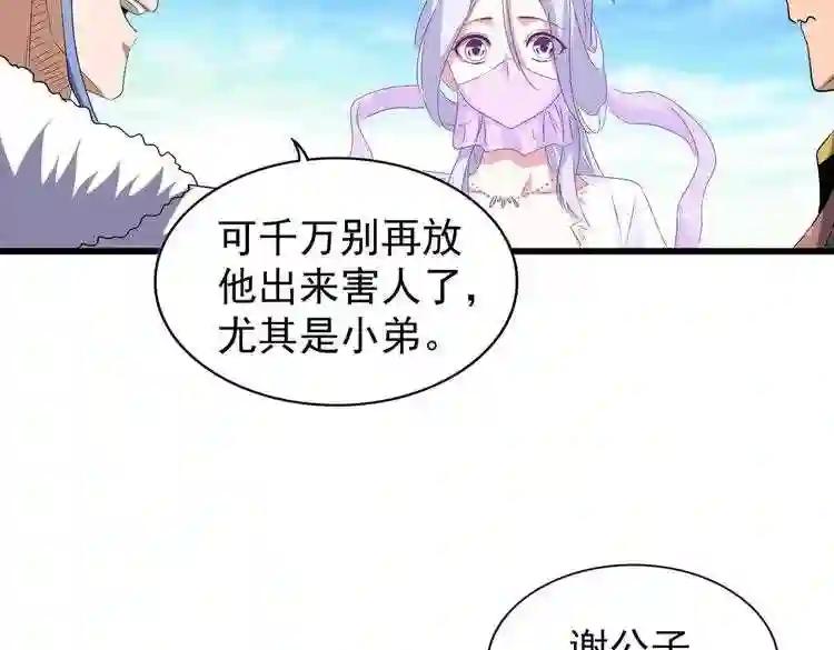 第171 下一轮!分生死吧 第80页