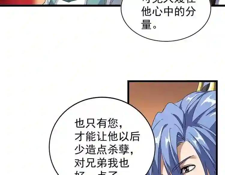 第171 下一轮!分生死吧 第85页