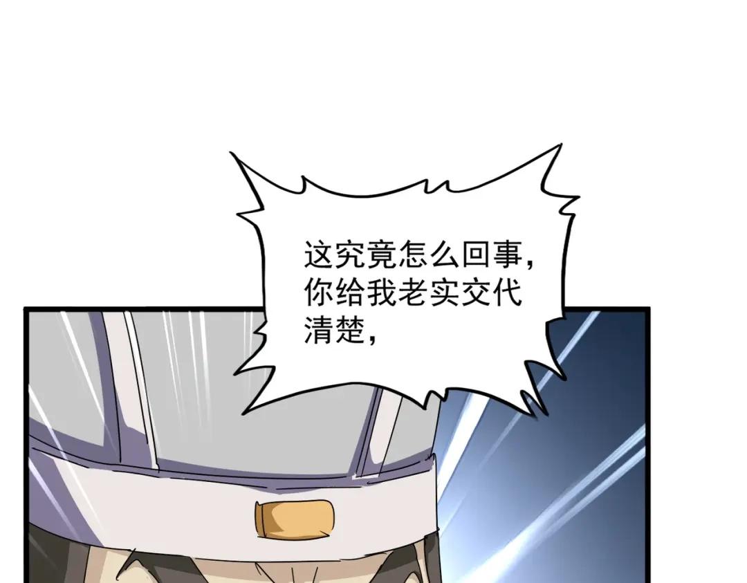 第885话 欲擒故纵 第3页