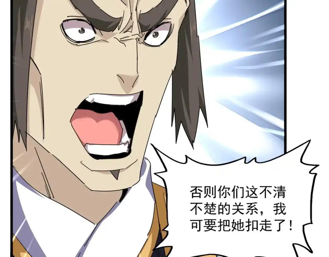 第885话 欲擒故纵 第4页