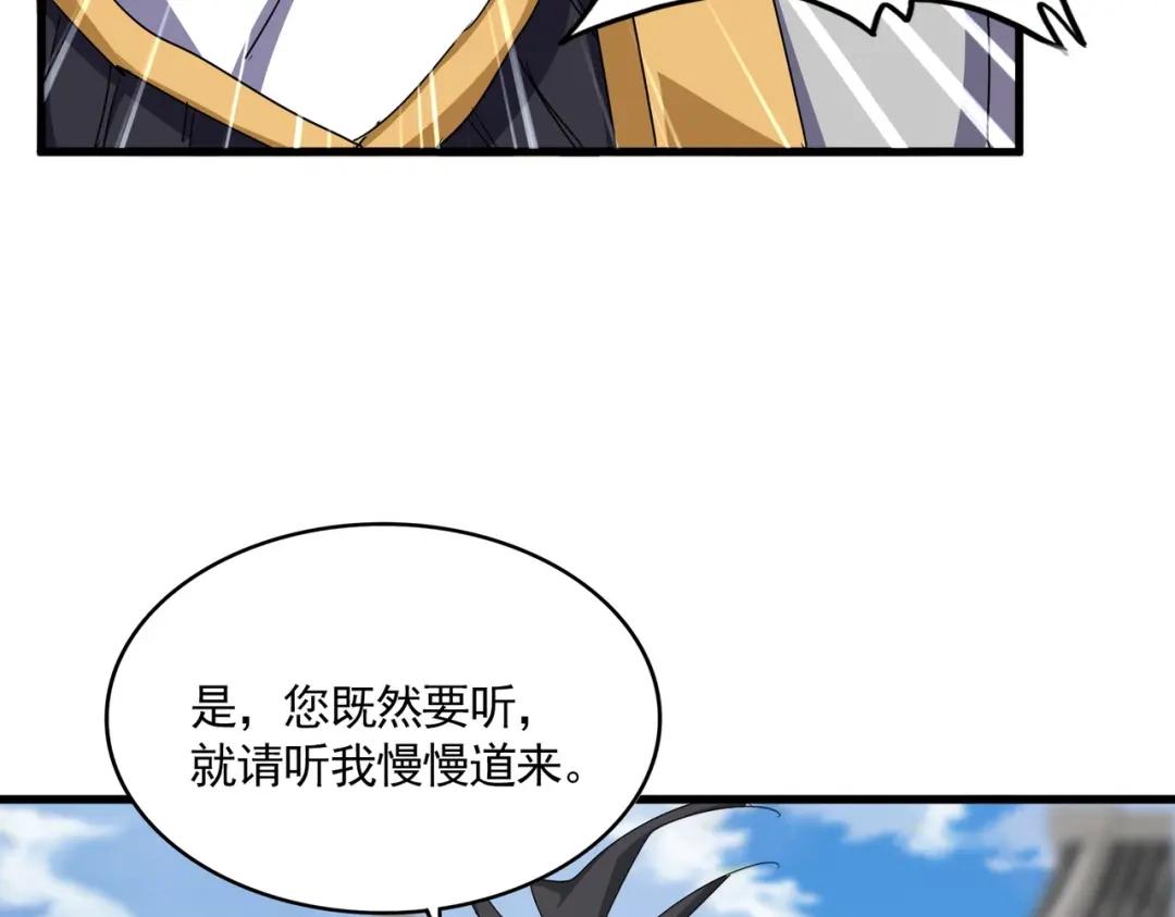 第885话 欲擒故纵 第5页