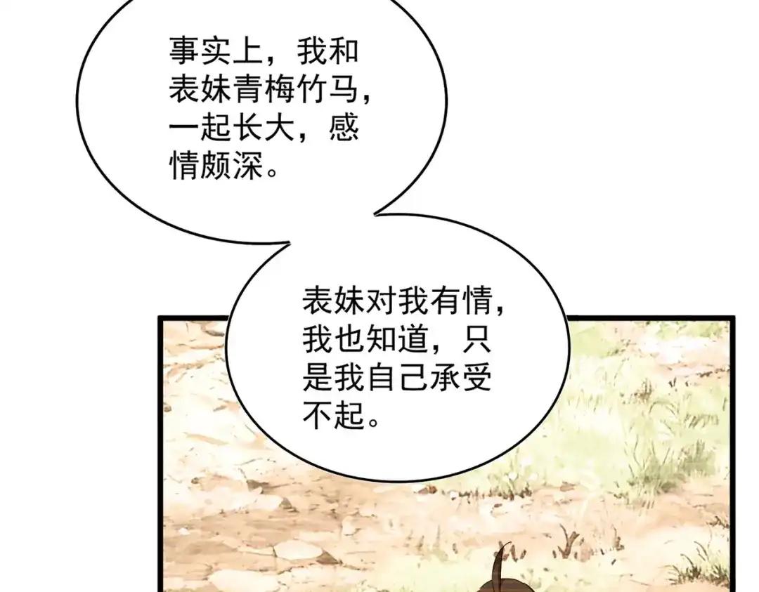 第885话 欲擒故纵 第7页