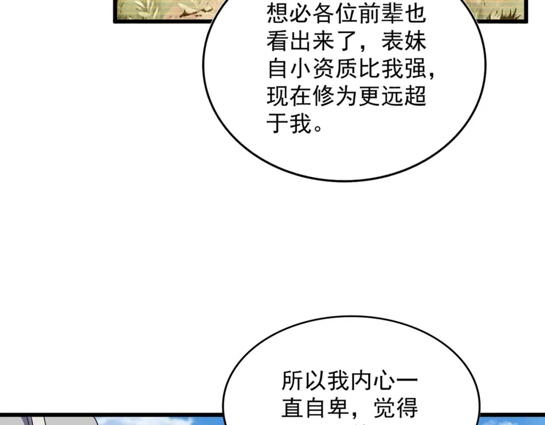 第885话 欲擒故纵 第9页
