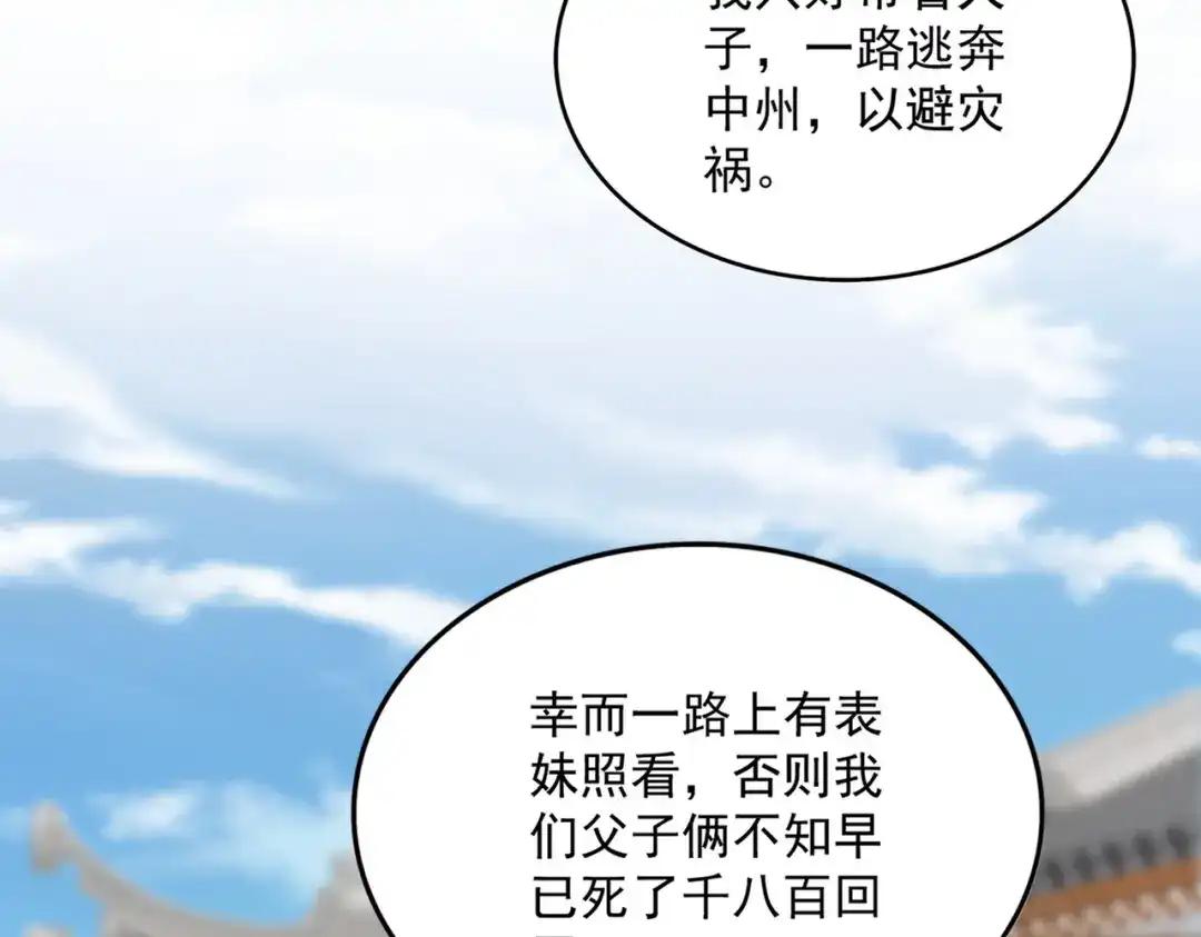 第885话 欲擒故纵 第13页
