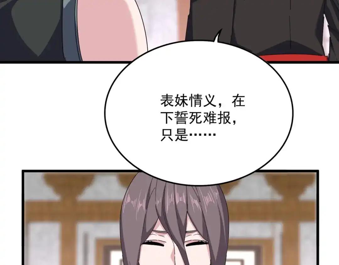 第885话 欲擒故纵 第15页