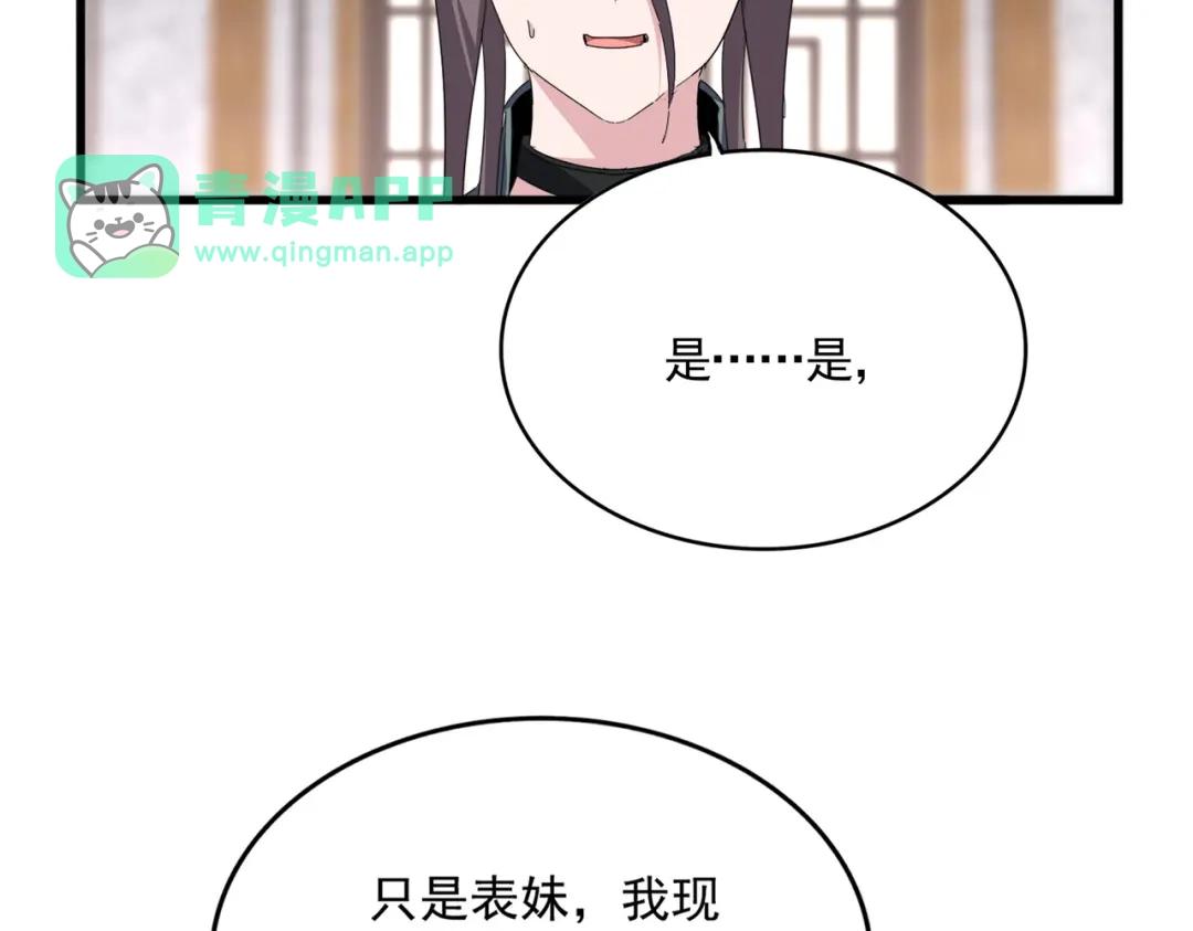 第885话 欲擒故纵 第16页
