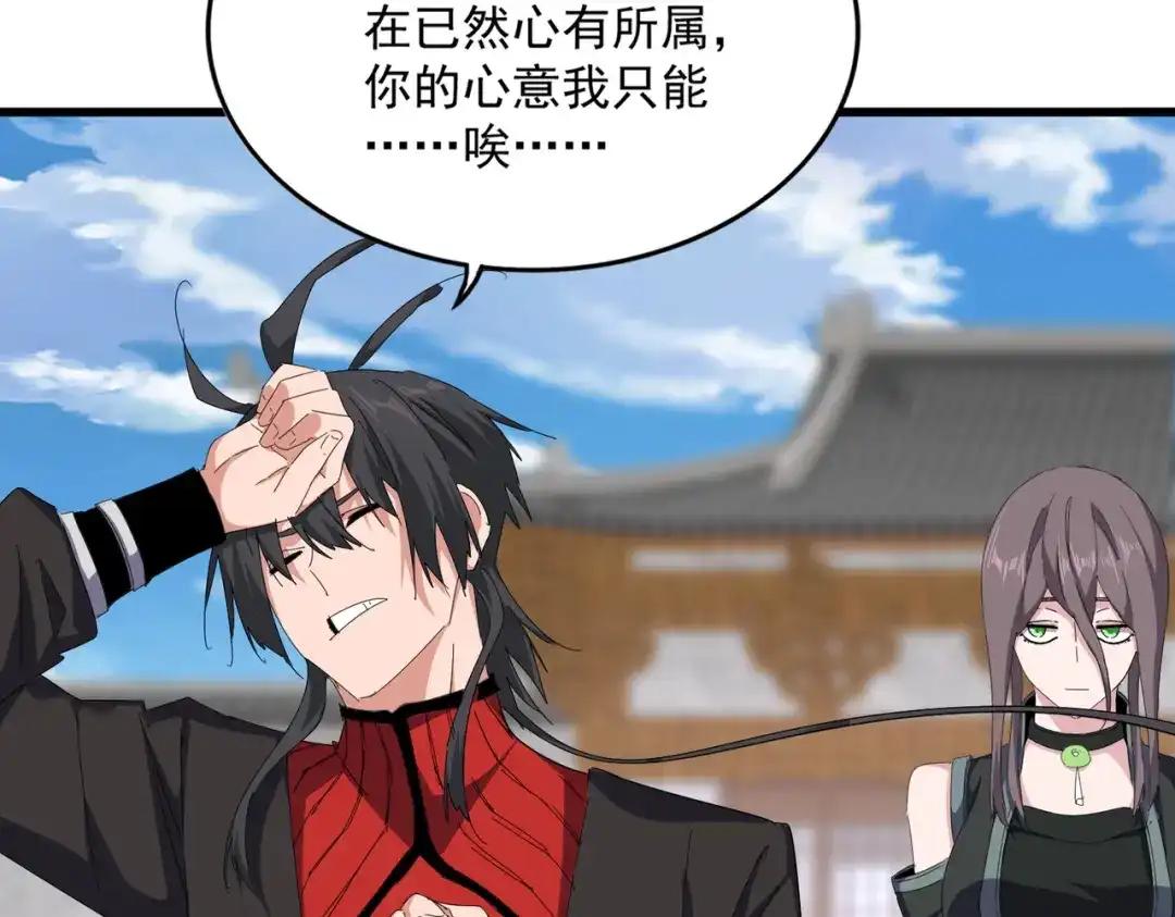 第885话 欲擒故纵 第17页