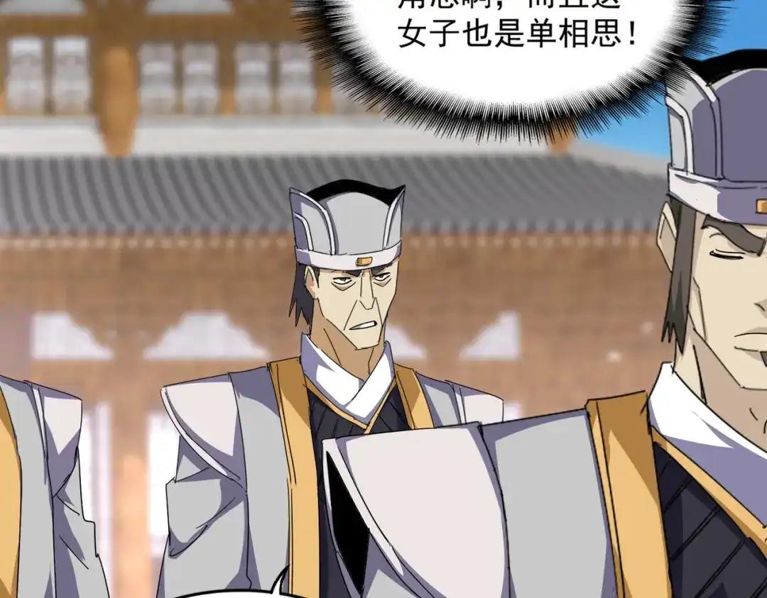 第885话 欲擒故纵 第19页
