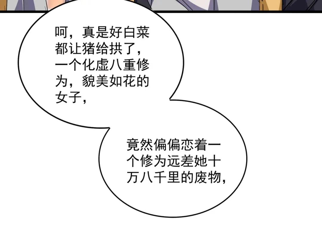 第885话 欲擒故纵 第20页
