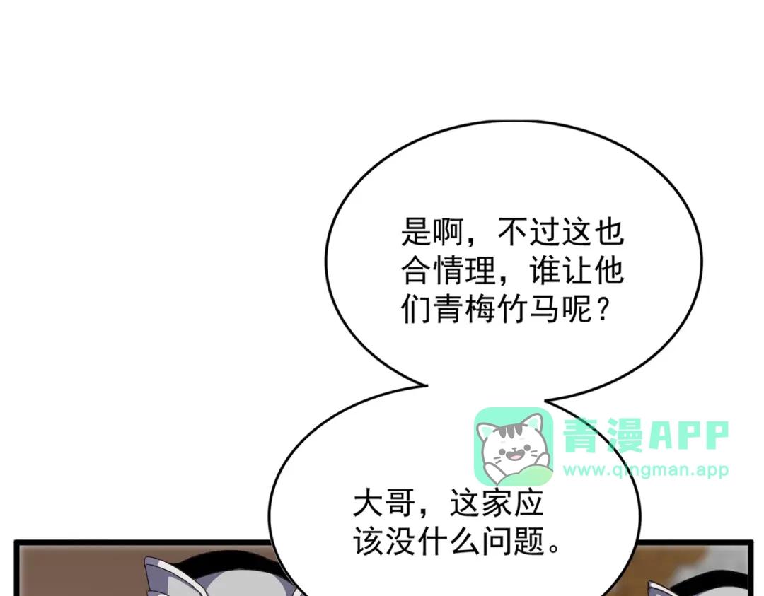 第885话 欲擒故纵 第21页