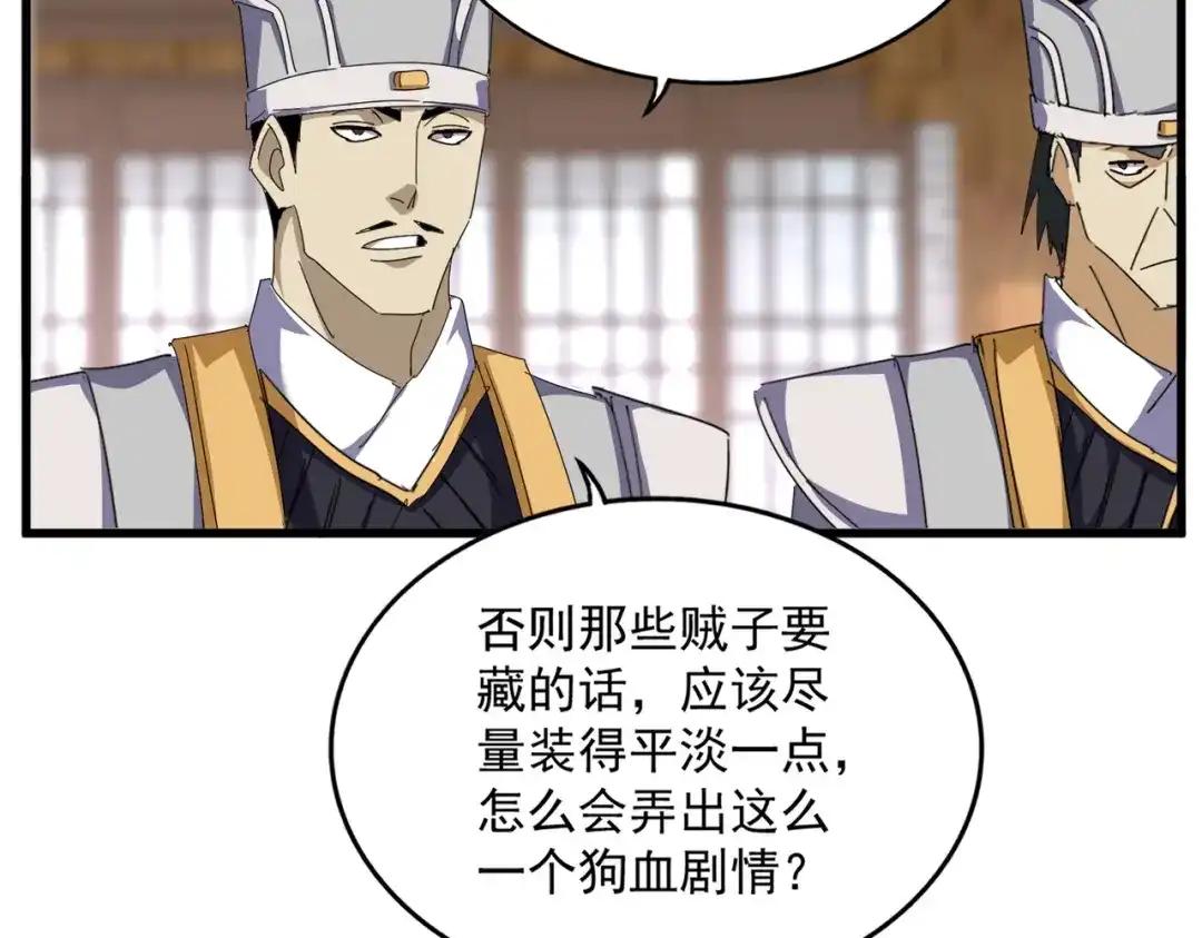 第885话 欲擒故纵 第22页