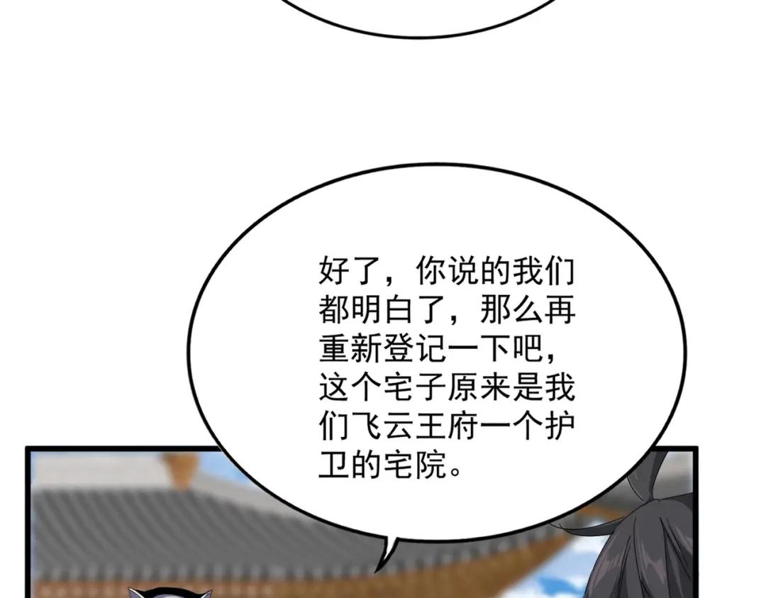 第885话 欲擒故纵 第23页