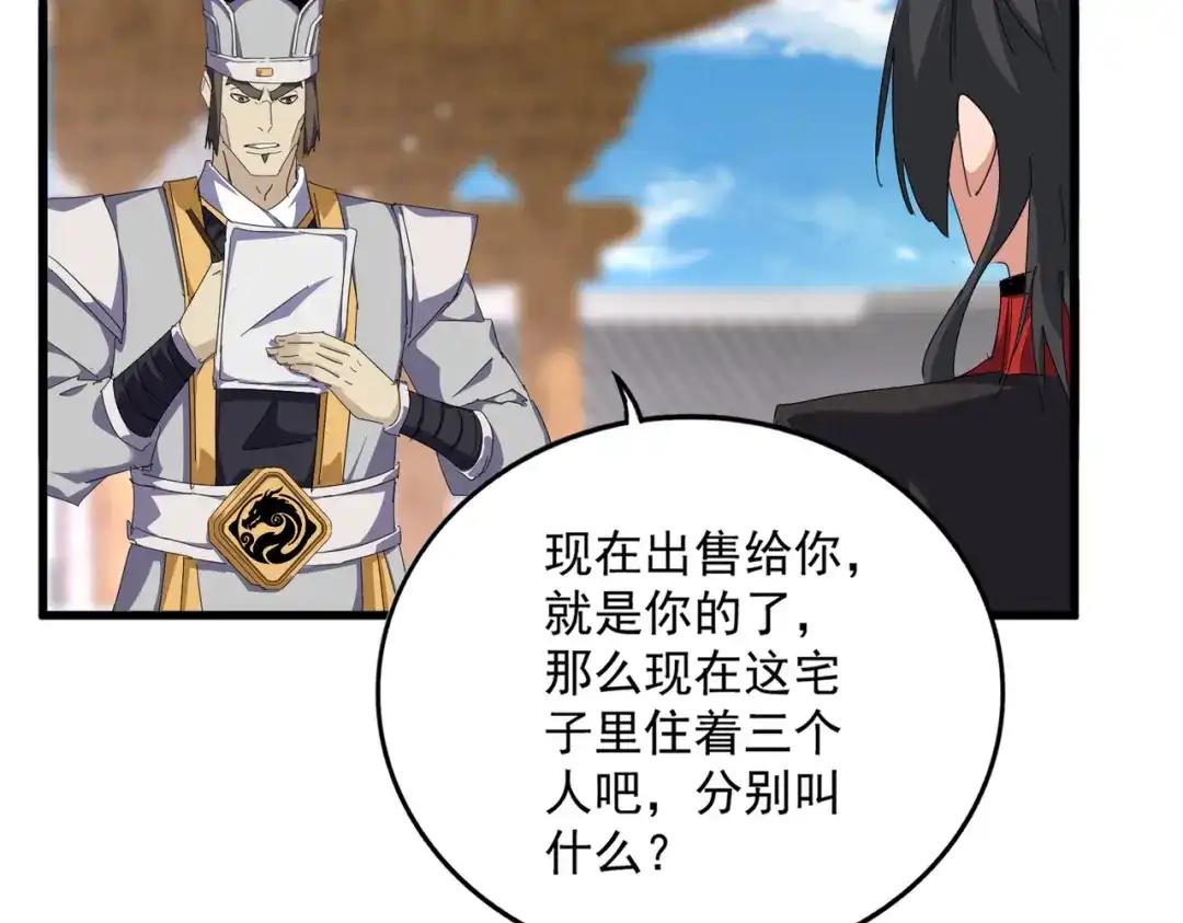 第885话 欲擒故纵 第24页