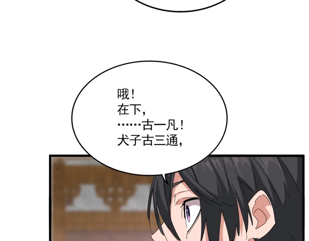 第885话 欲擒故纵 第25页