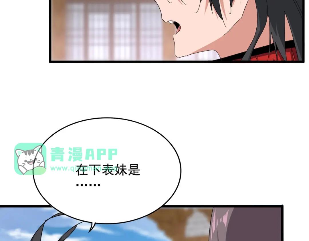 第885话 欲擒故纵 第26页