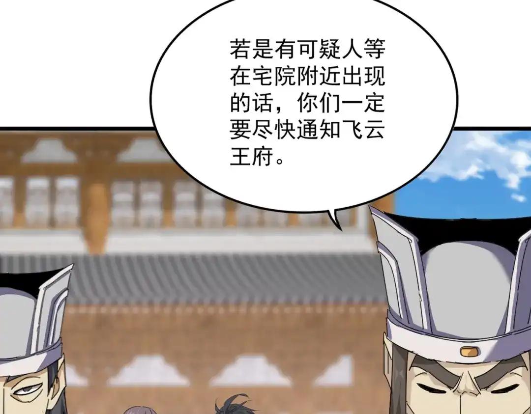 第885话 欲擒故纵 第32页