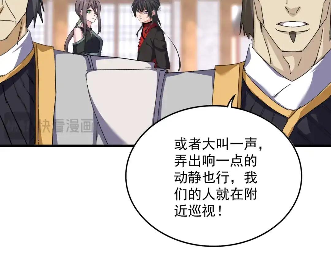 第885话 欲擒故纵 第33页