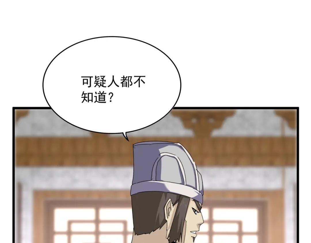 第885话 欲擒故纵 第35页