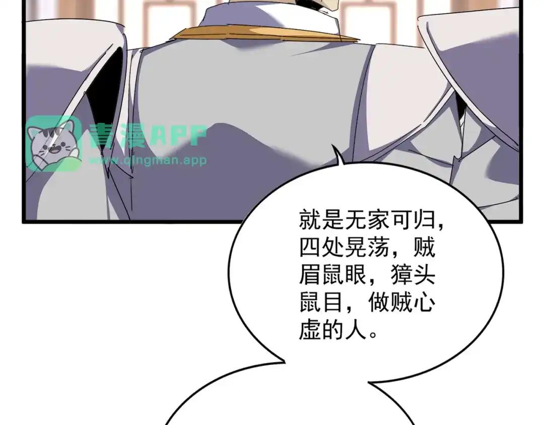第885话 欲擒故纵 第36页