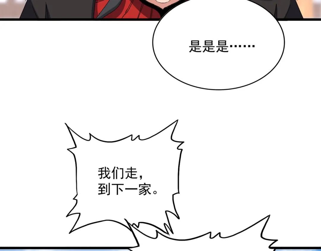 第885话 欲擒故纵 第38页
