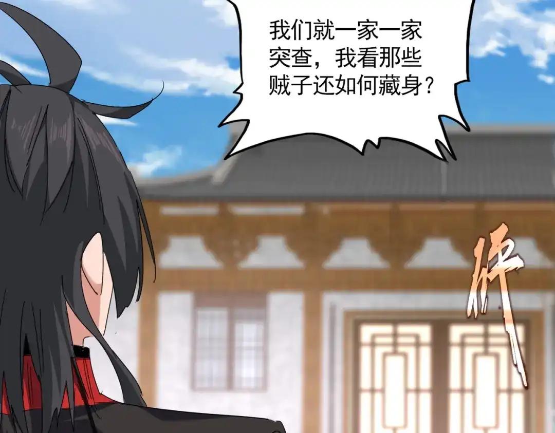 第885话 欲擒故纵 第39页