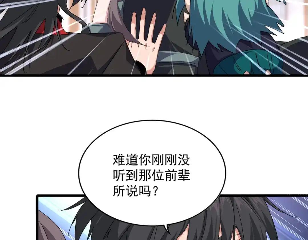 第885话 欲擒故纵 第45页