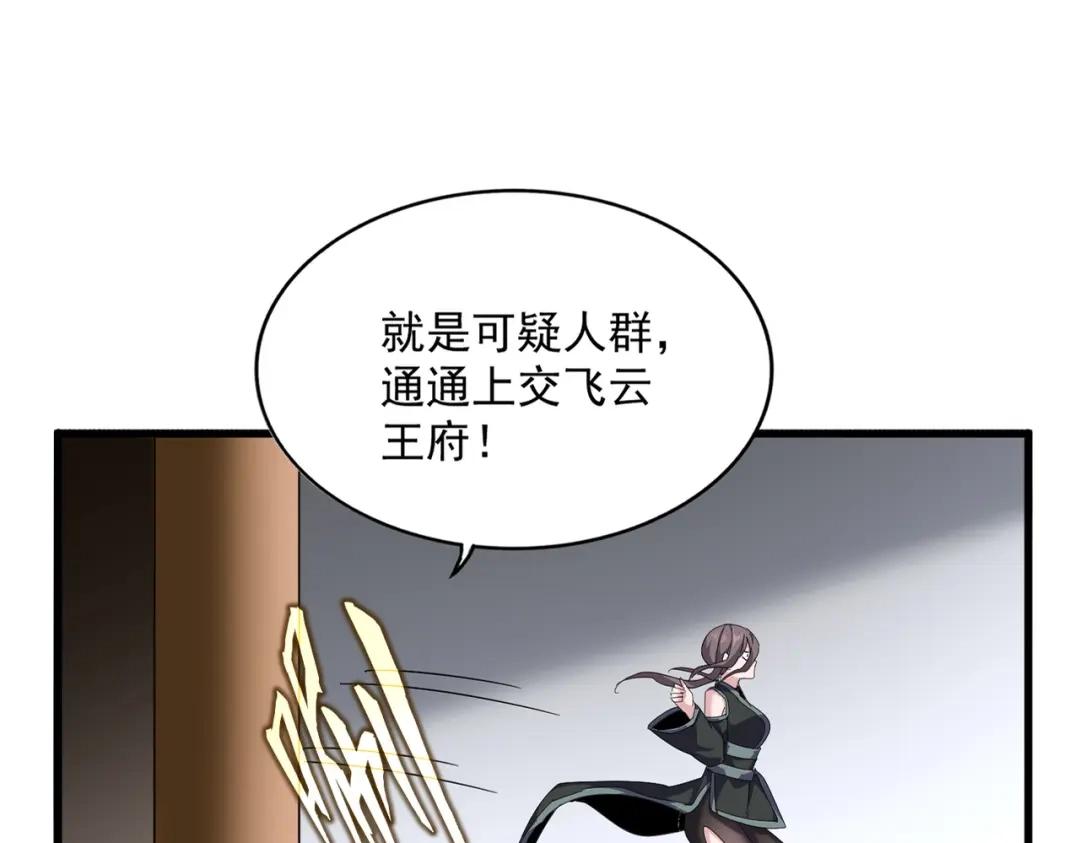 第885话 欲擒故纵 第50页