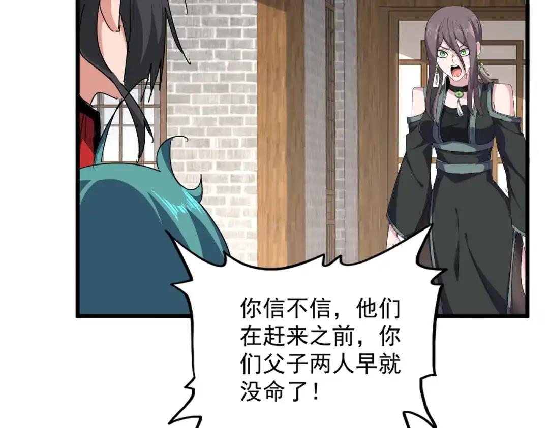 第885话 欲擒故纵 第59页