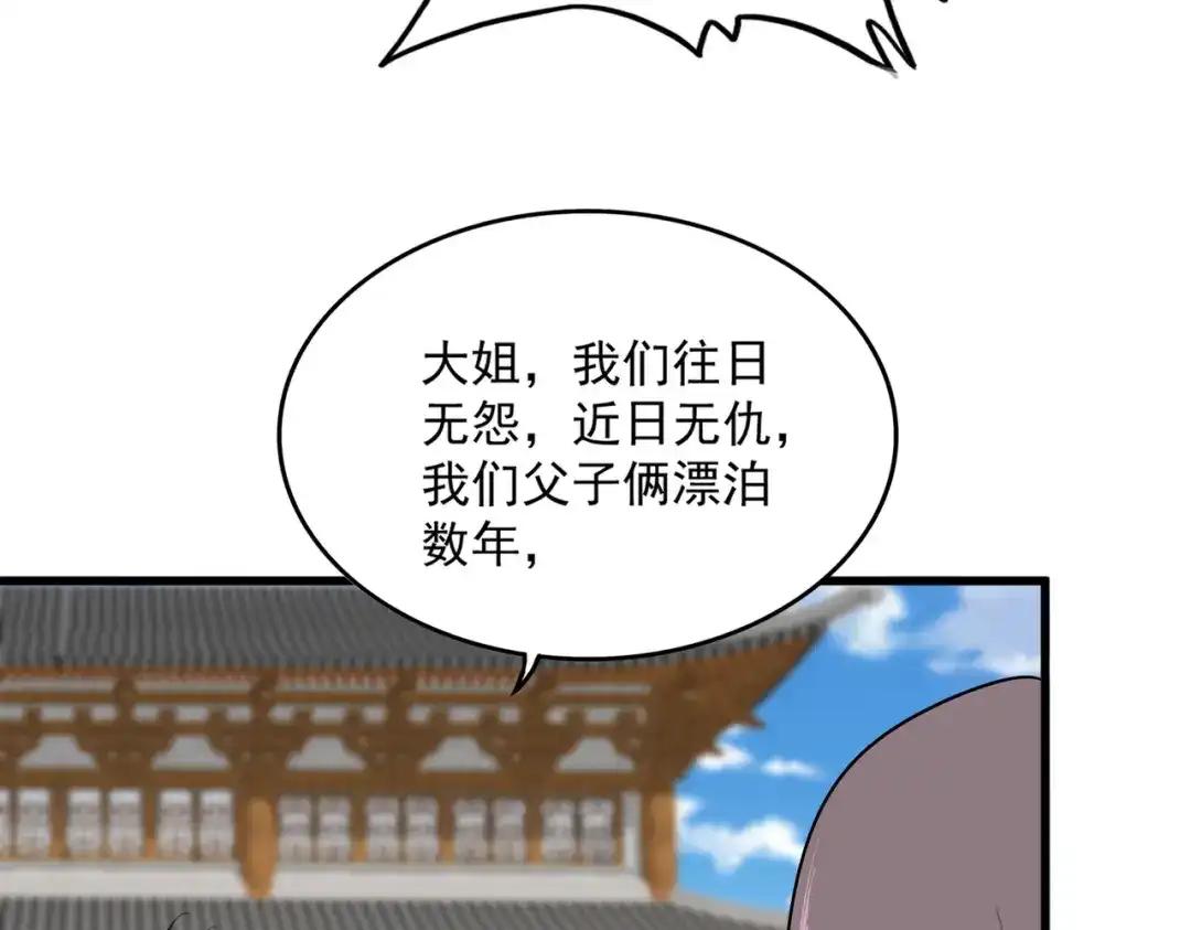 第885话 欲擒故纵 第60页