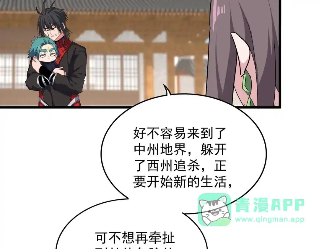第885话 欲擒故纵 第61页