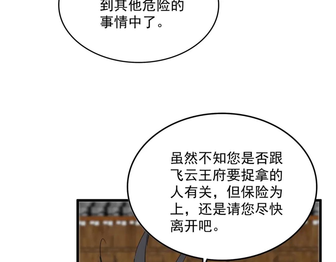 第885话 欲擒故纵 第62页