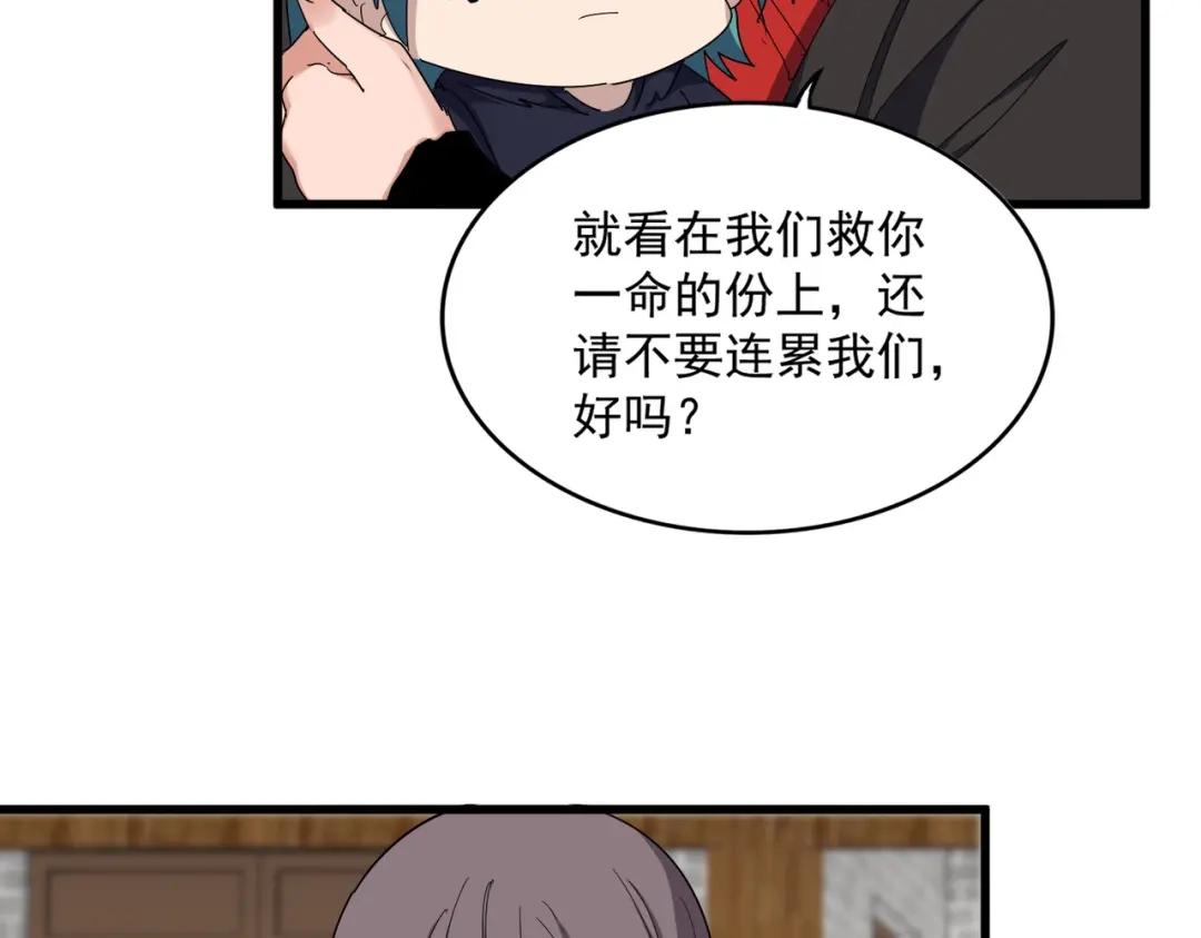 第885话 欲擒故纵 第64页