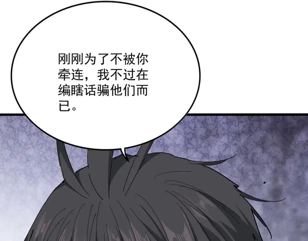 第885话 欲擒故纵 第72页
