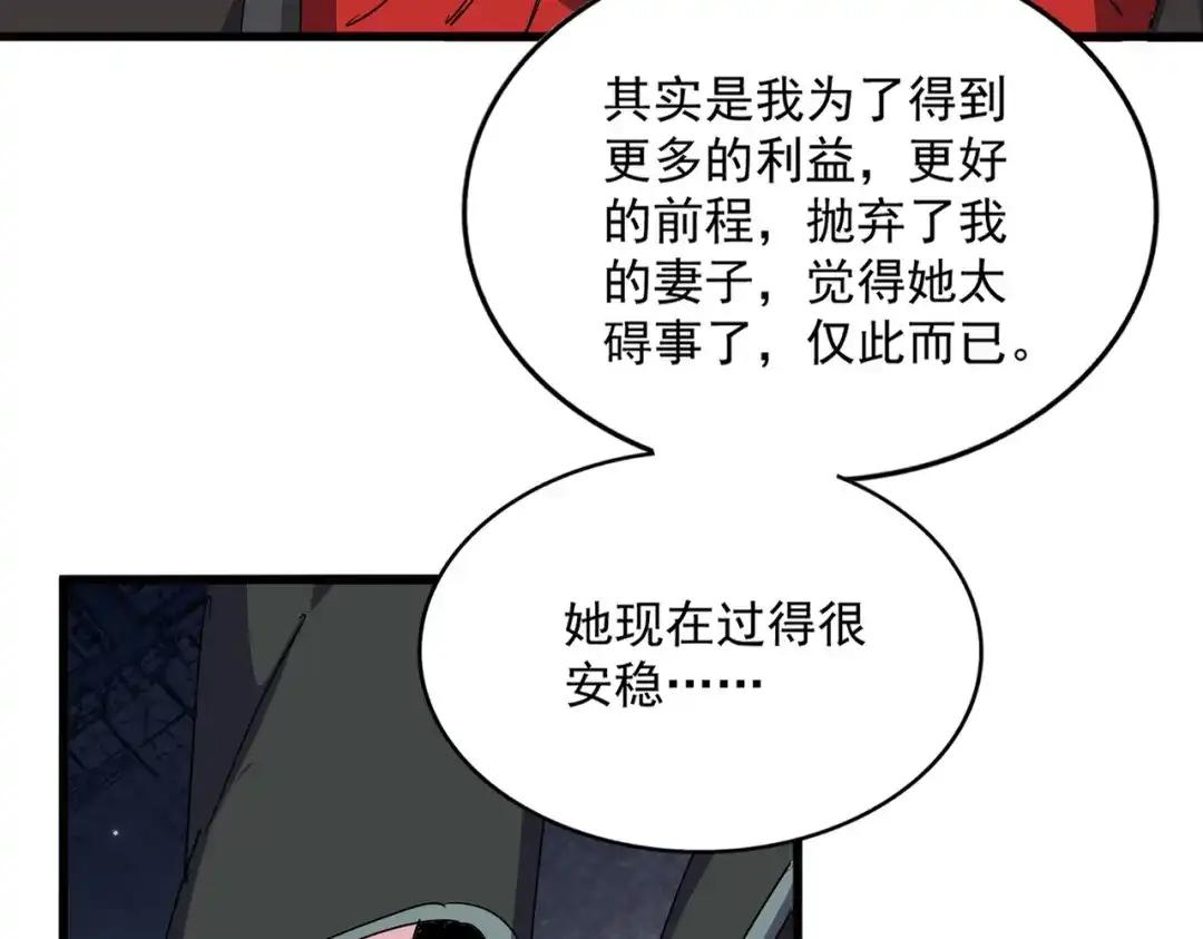 第885话 欲擒故纵 第74页