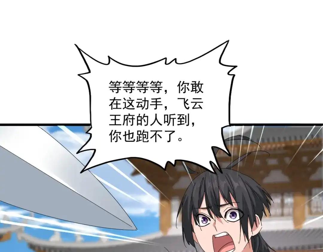 第885话 欲擒故纵 第79页