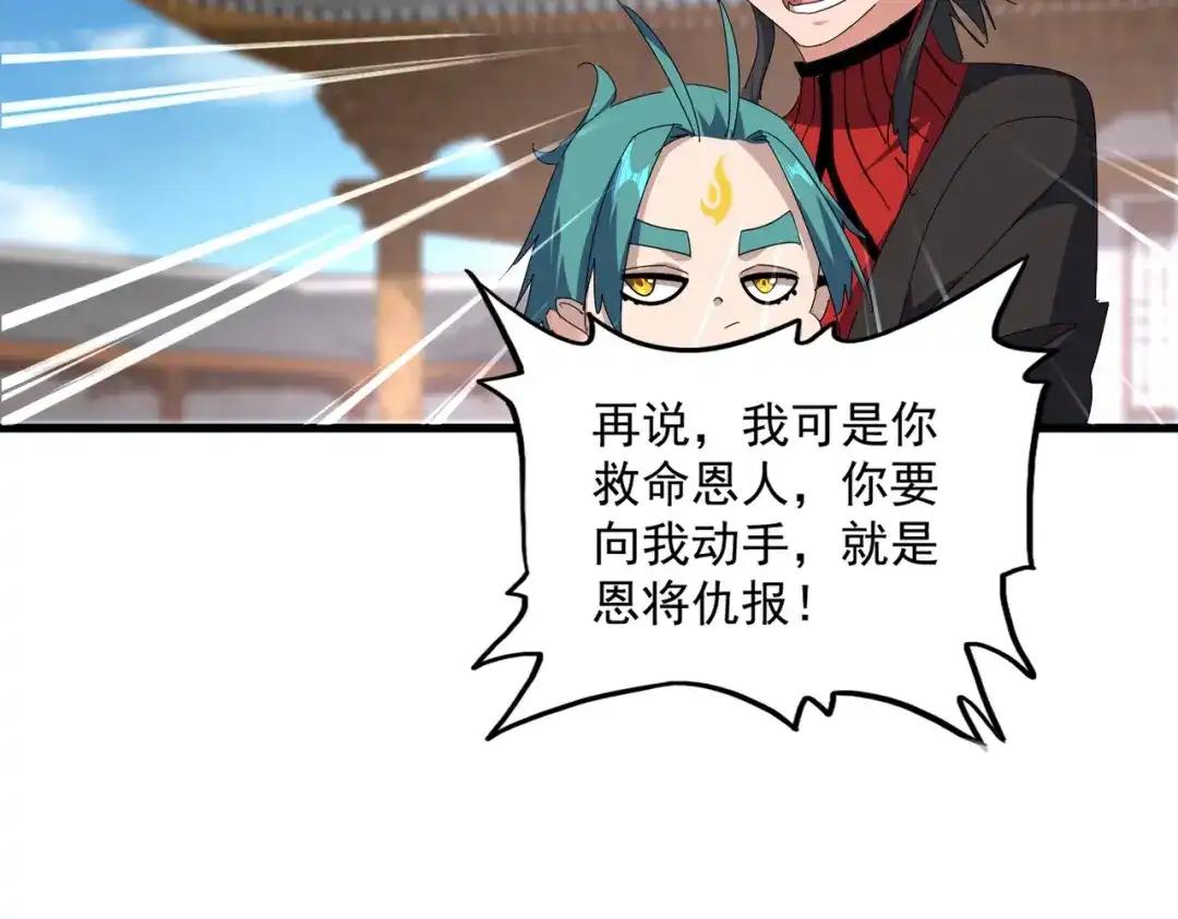 第885话 欲擒故纵 第80页