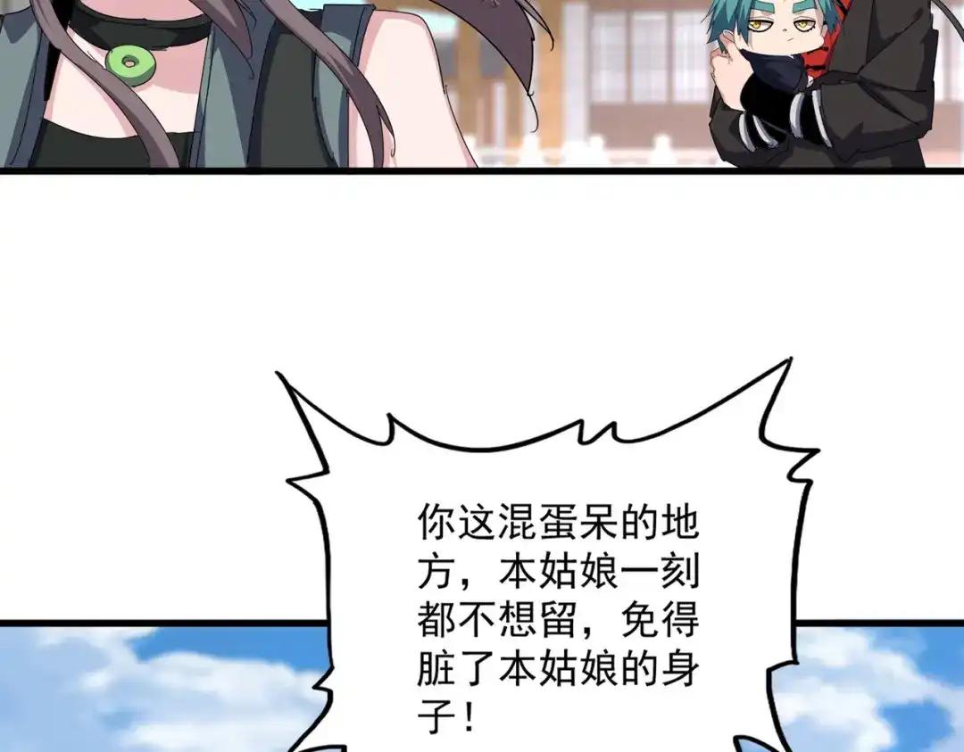 第885话 欲擒故纵 第83页