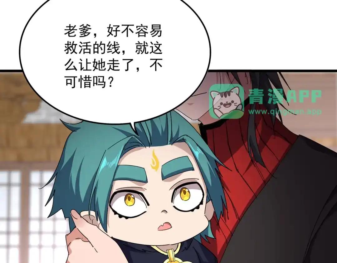 第885话 欲擒故纵 第86页