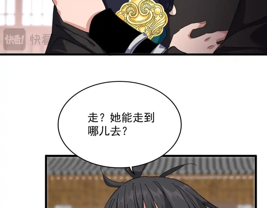 第885话 欲擒故纵 第87页