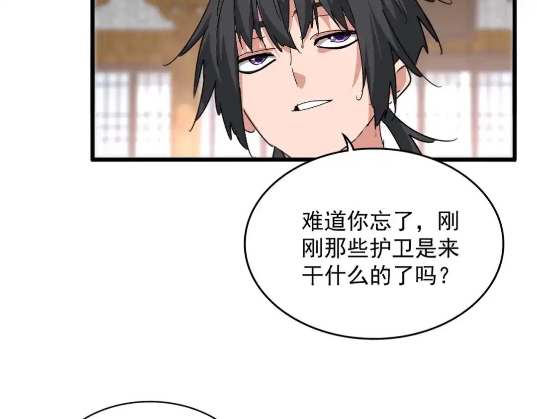 第885话 欲擒故纵 第88页