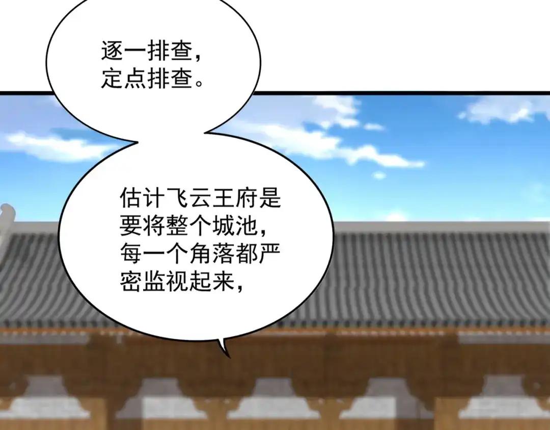 第885话 欲擒故纵 第89页