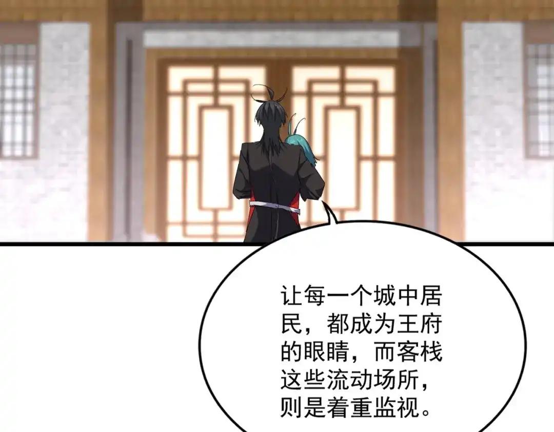 第885话 欲擒故纵 第90页