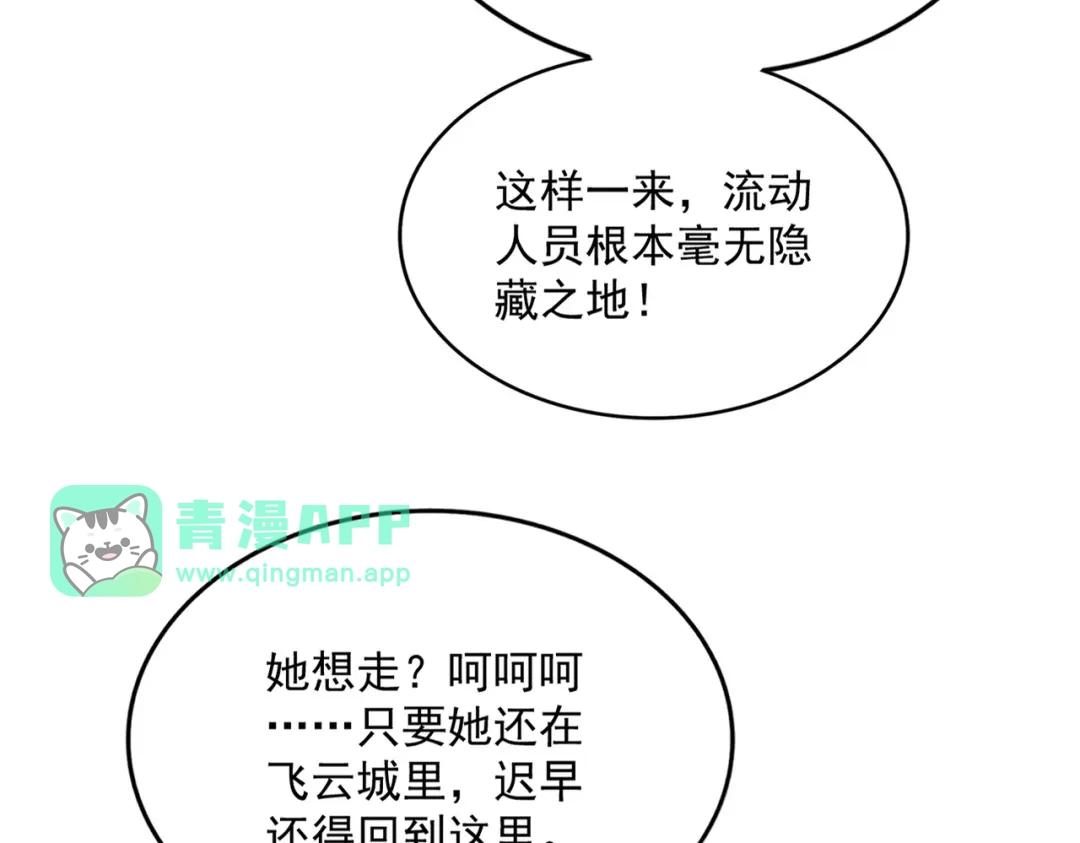 第885话 欲擒故纵 第91页